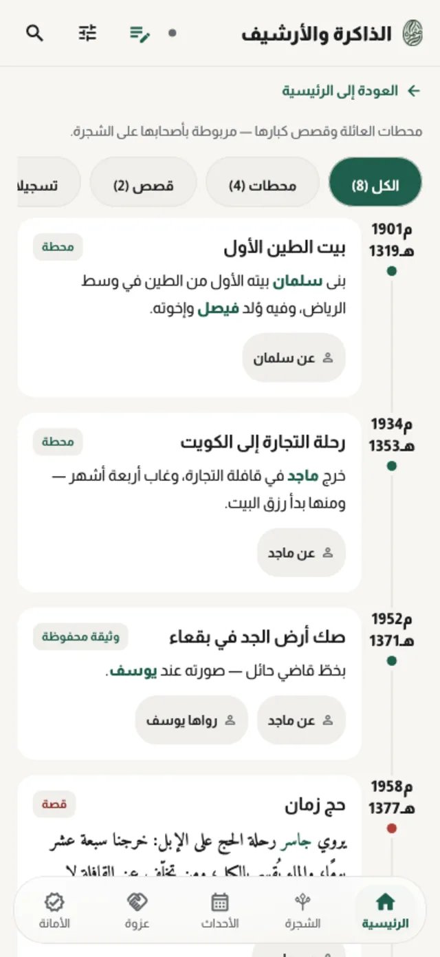 الذاكرة في تطبيق مثمرة