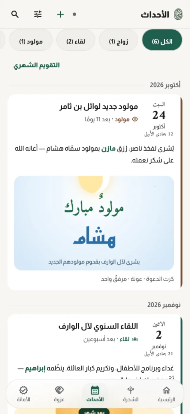 المناسبات في تطبيق مثمرة