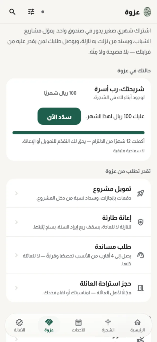 الصندوق في تطبيق مثمرة
