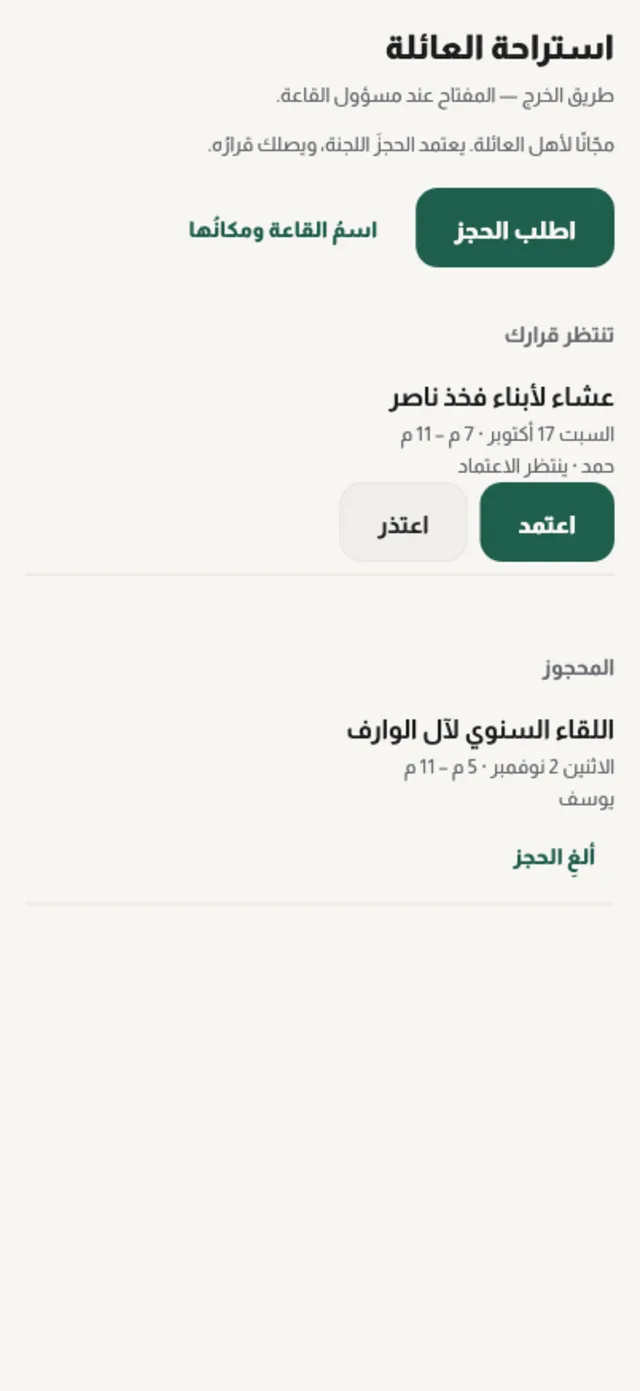الحجوزات في تطبيق مثمرة