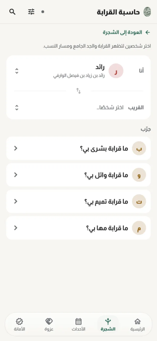 الشجرة في تطبيق مثمرة