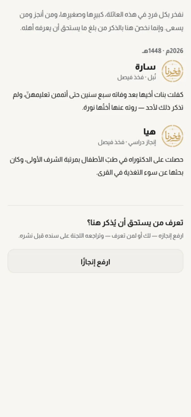 فخر في تطبيق مثمرة