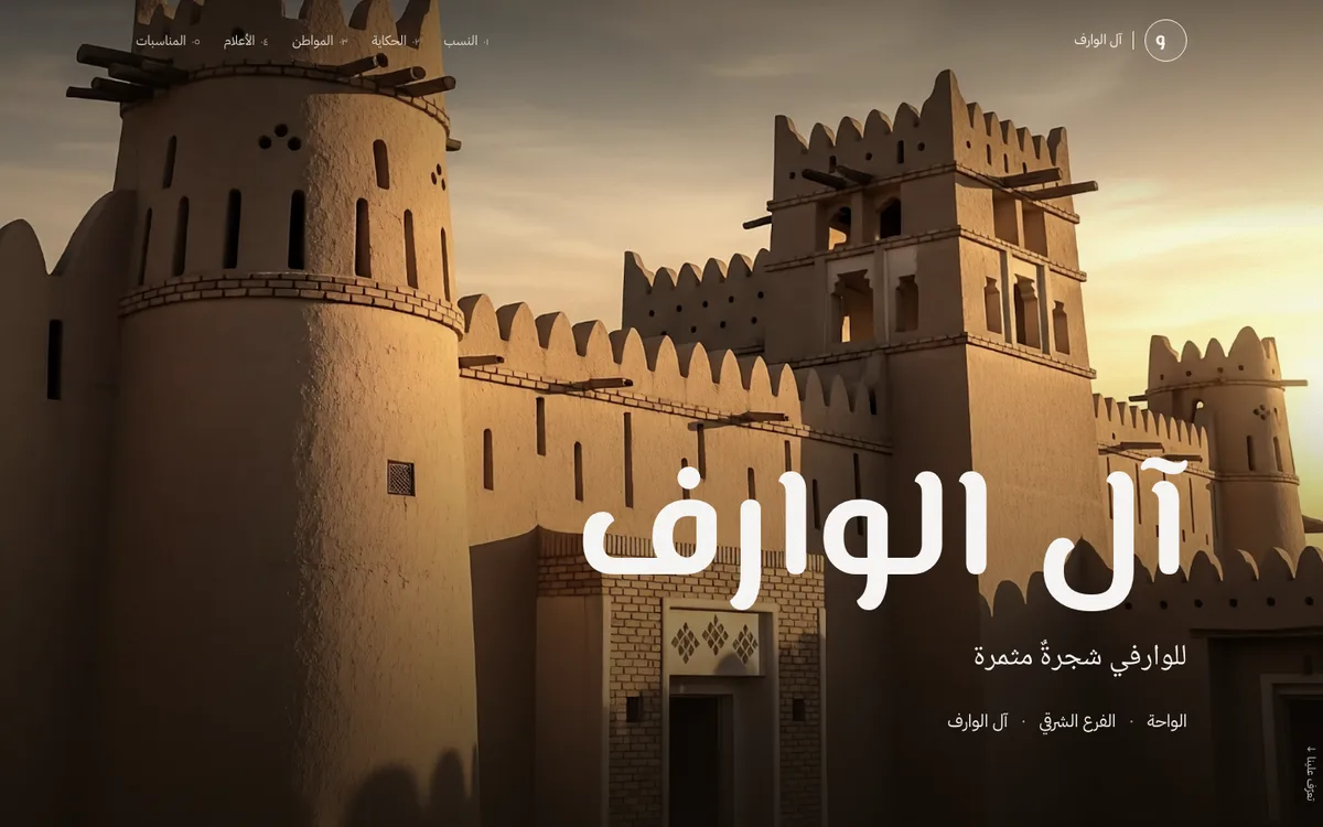 مثالٌ لموقع عائلة على مثمرة